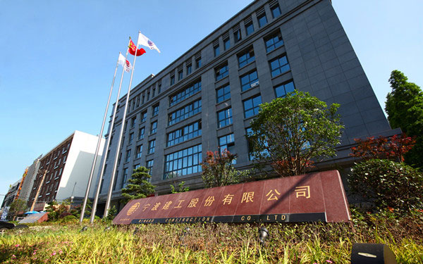 海曙宁波建工股份有限公司